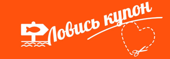 Ловись Купон