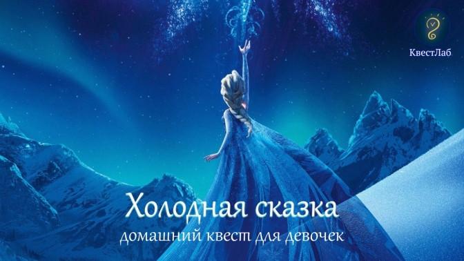 Скидка до 50%. Квест для детей и взрослых в домашних условиях от компании «Квест лаб»